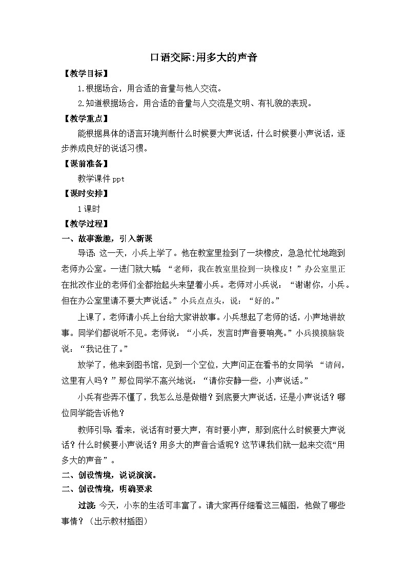 统编版语文一上《语文园地七》课件PPT+教案+音视频素材01