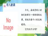 8《比尾巴》课件PPT+教案+音视频素材