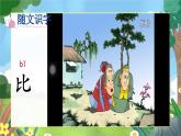 8《比尾巴》课件PPT+教案+音视频素材