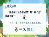 8《比尾巴》課件PPT+教案+音視頻素材