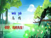 9《烏鴉喝水》課件PPT+教案+音視頻素材