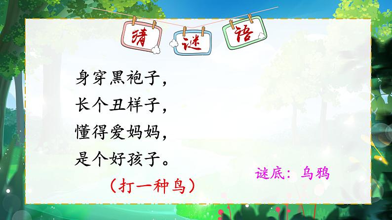 9《乌鸦喝水》课件PPT+教案+音视频素材01