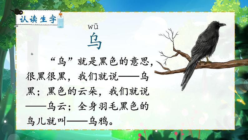 9《乌鸦喝水》课件PPT+教案+音视频素材03