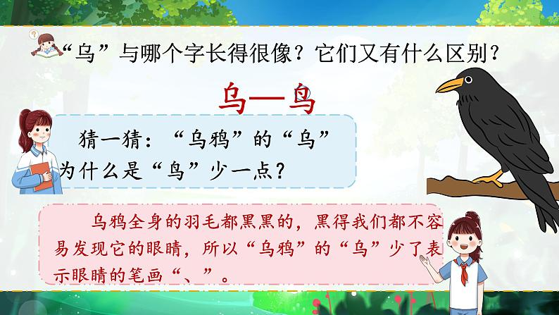 9《乌鸦喝水》课件PPT+教案+音视频素材04