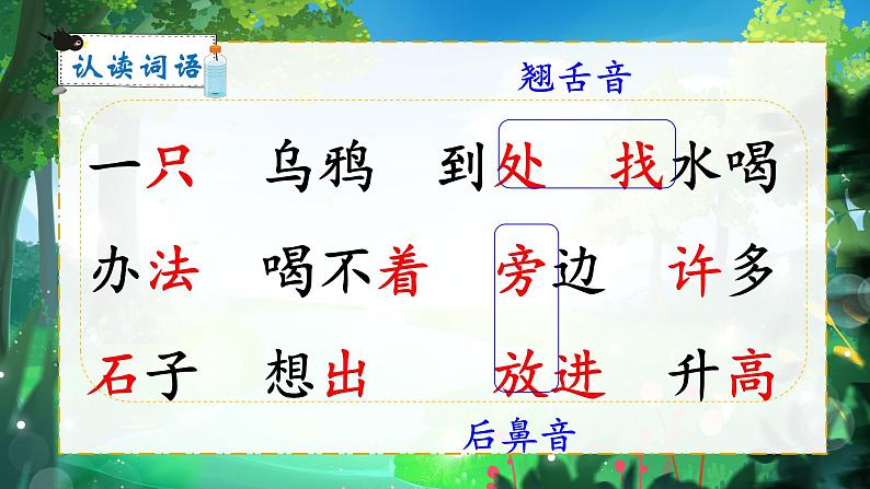 9《乌鸦喝水》课件PPT+教案+音视频素材08