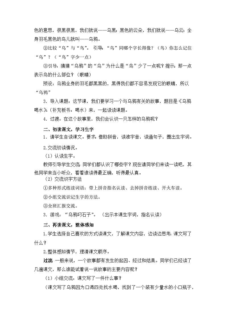 9《乌鸦喝水》课件PPT+教案+音视频素材02