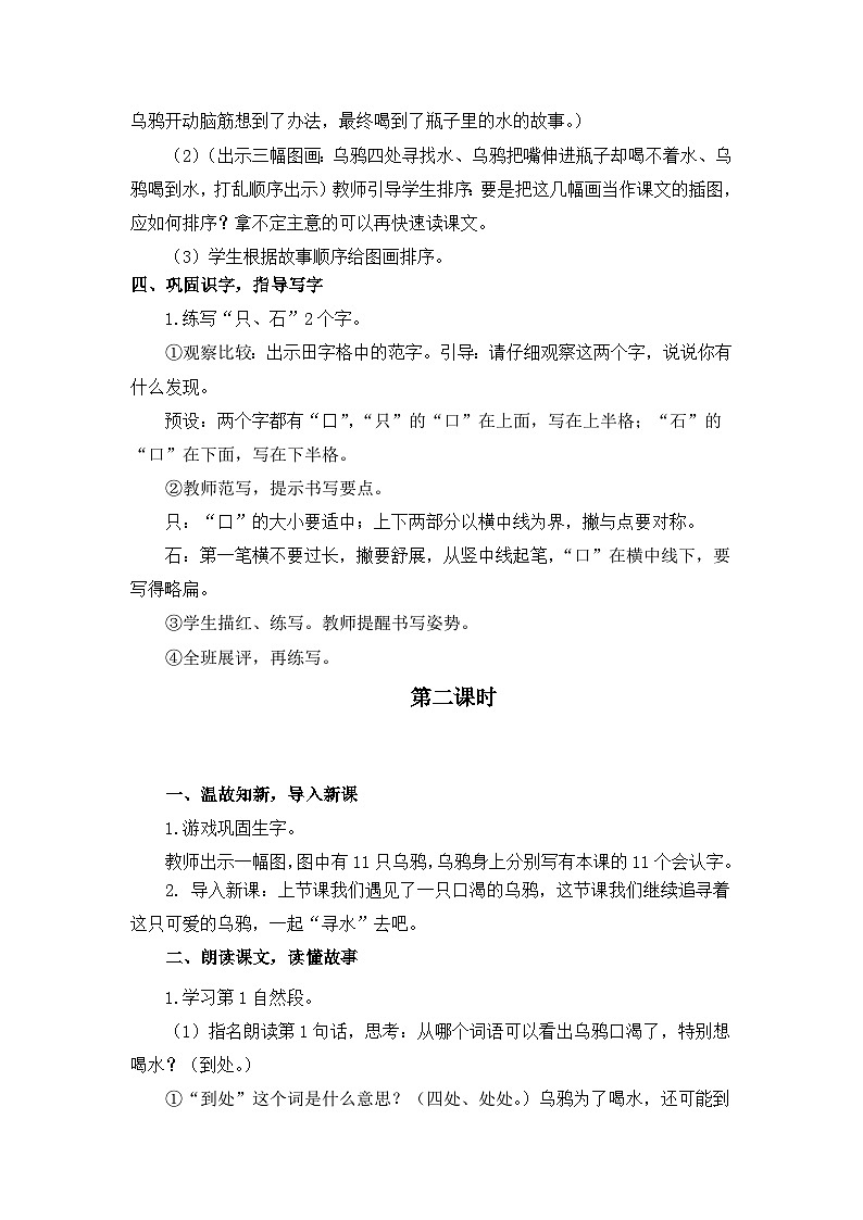 9《乌鸦喝水》课件PPT+教案+音视频素材03