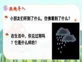 10《雨點(diǎn)兒》課件PPT+教案+音視頻素材