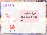 统编版语文一上《语文园地八》课件PPT+教案+音视频素材