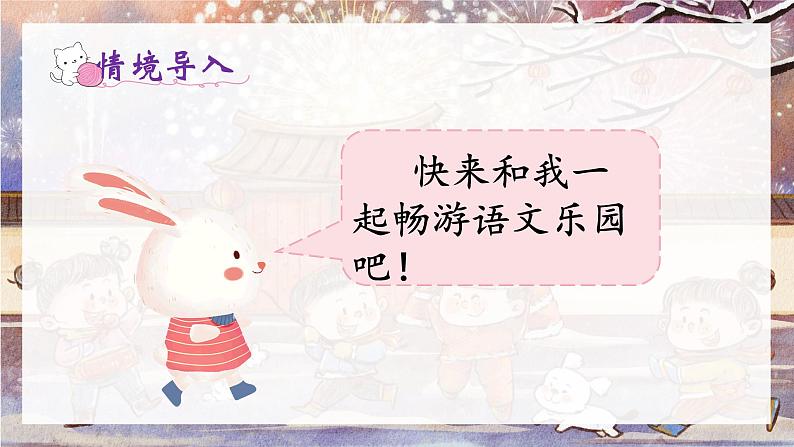 统编版语文一上《语文园地八》课件PPT+教案+音视频素材02