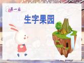 统编版语文一上《语文园地八》课件PPT+教案+音视频素材