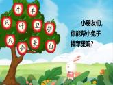 统编版语文一上《语文园地八》课件PPT+教案+音视频素材