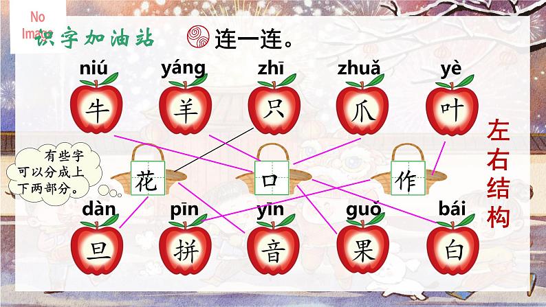 统编版语文一上《语文园地八》课件PPT+教案+音视频素材05