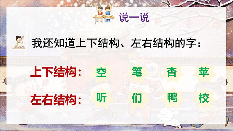 统编版语文一上《语文园地八》课件PPT+教案+音视频素材06