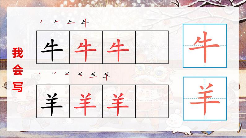 统编版语文一上《语文园地八》课件PPT+教案+音视频素材07