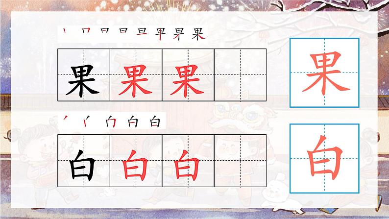 统编版语文一上《语文园地八》课件PPT+教案+音视频素材08
