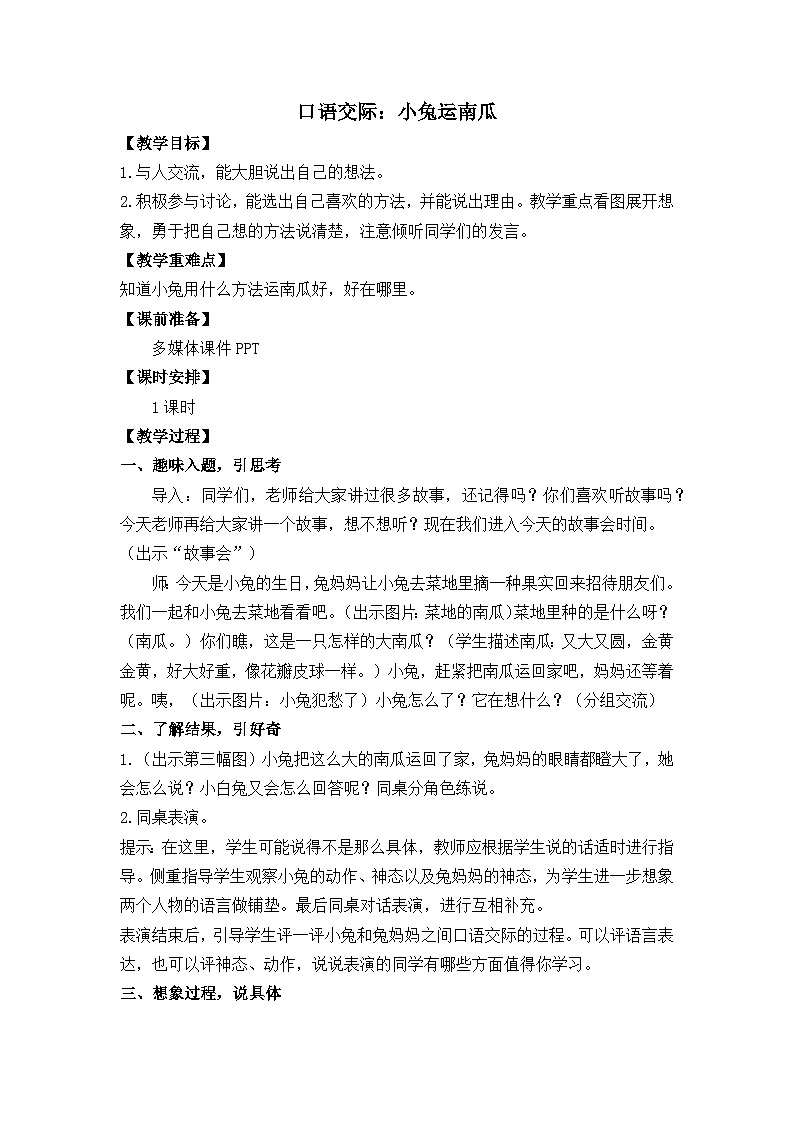 统编版语文一上《语文园地八》课件PPT+教案+音视频素材01