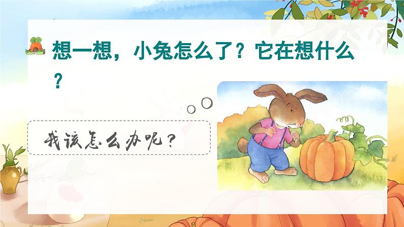 统编版语文一上《语文园地八》课件PPT+教案+音视频素材03