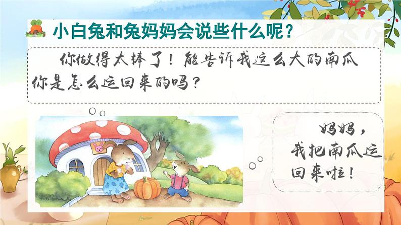 统编版语文一上《语文园地八》课件PPT+教案+音视频素材04