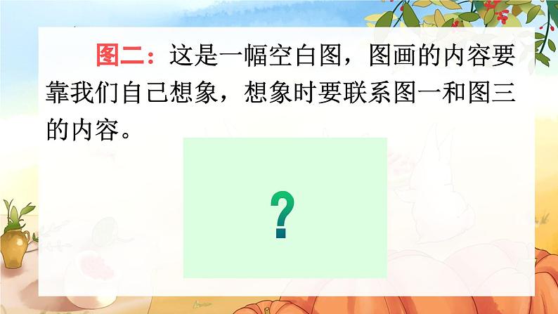 统编版语文一上《语文园地八》课件PPT+教案+音视频素材06