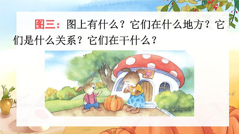 统编版语文一上《语文园地八》课件PPT+教案+音视频素材07