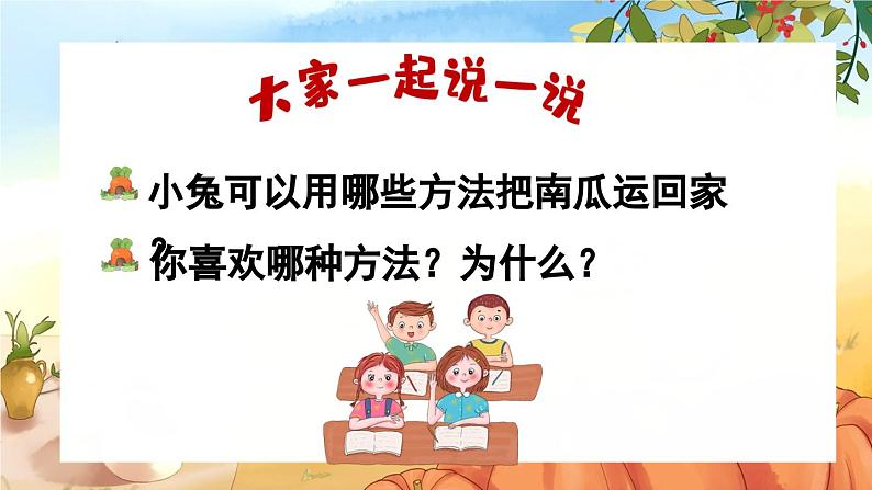 统编版语文一上《语文园地八》课件PPT+教案+音视频素材08