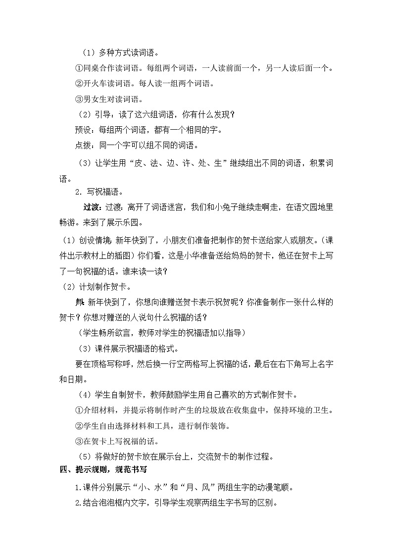 统编版语文一上《语文园地八》课件PPT+教案+音视频素材03
