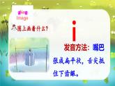 漢語拼音2《i u ü》課件PPT+教案+音視頻素材