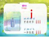 漢語拼音2《i u ü》課件PPT+教案+音視頻素材