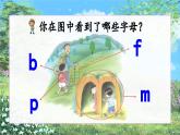 汉语拼音3《b p m f》课件PPT+教案+音视频素材