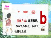 汉语拼音3《b p m f》课件PPT+教案+音视频素材