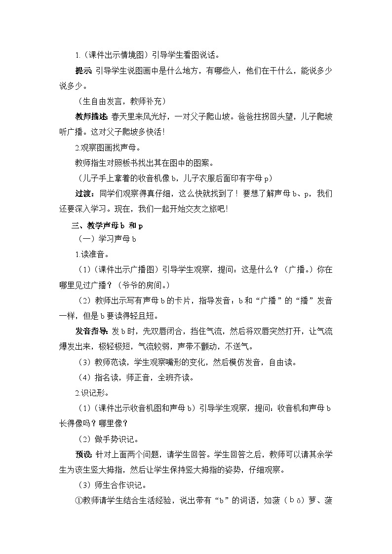 汉语拼音3《b p m f》课件PPT+教案+音视频素材02