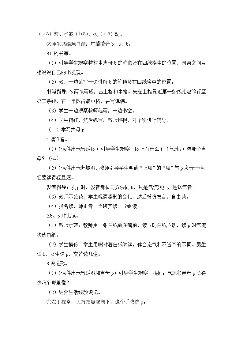 汉语拼音3《b p m f》课件PPT+教案+音视频素材03
