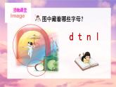汉语拼音4《d t n l》课件PPT+教案+音视频素材