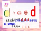 汉语拼音4《d t n l》课件PPT+教案+音视频素材