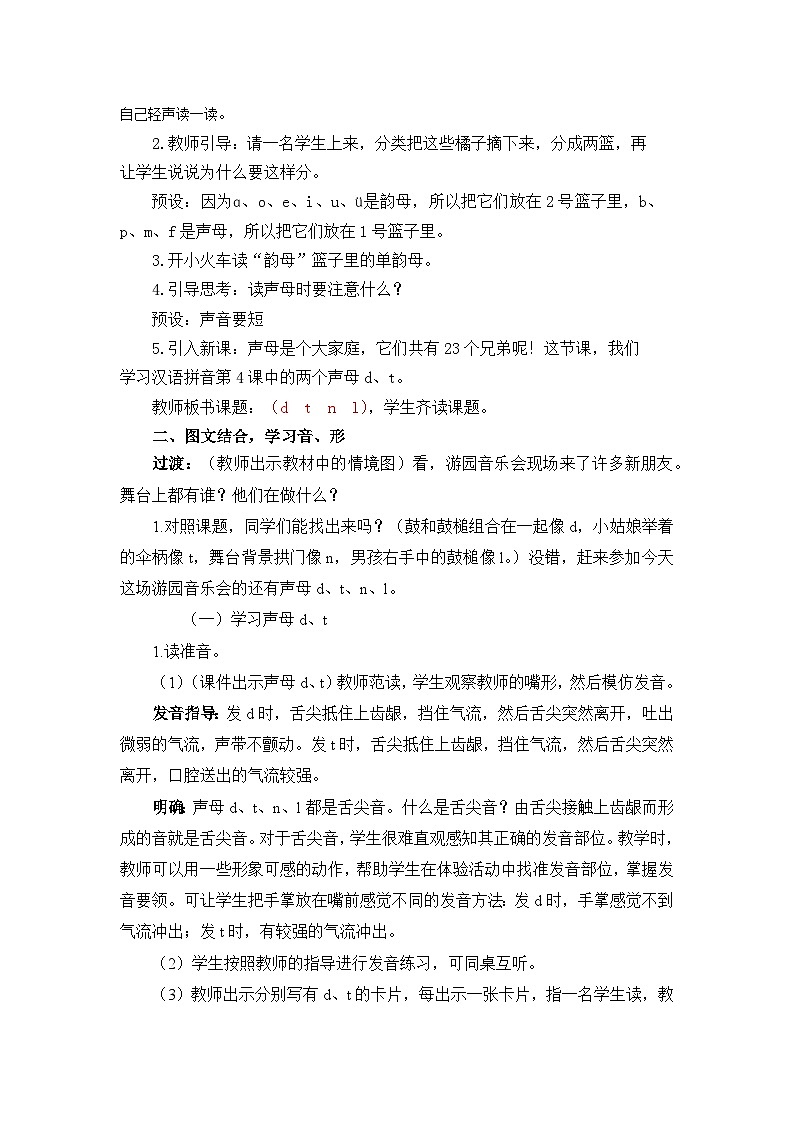汉语拼音4《d t n l》课件PPT+教案+音视频素材02
