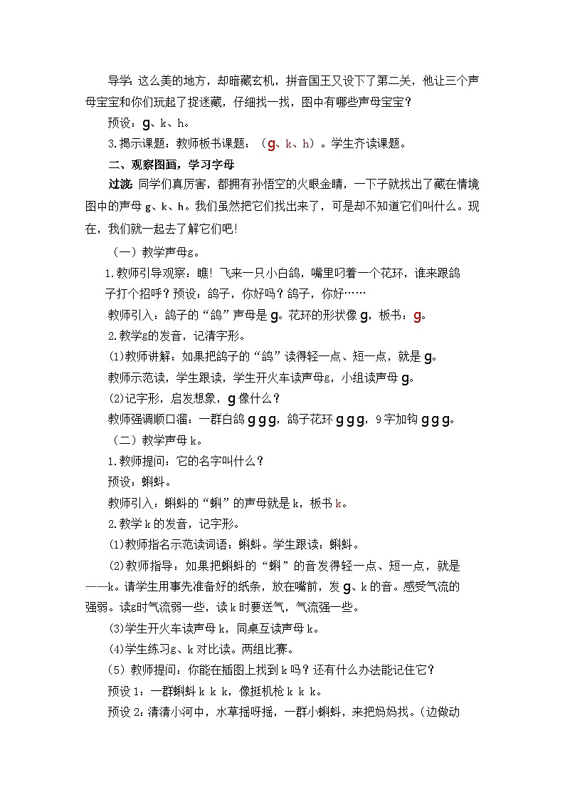 汉语拼音5《g k h》课件PPT+教案+音视频素材02