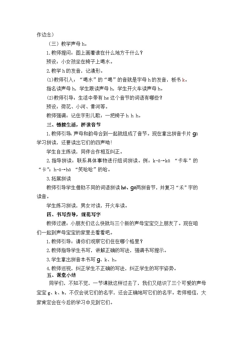 汉语拼音5《g k h》课件PPT+教案+音视频素材03