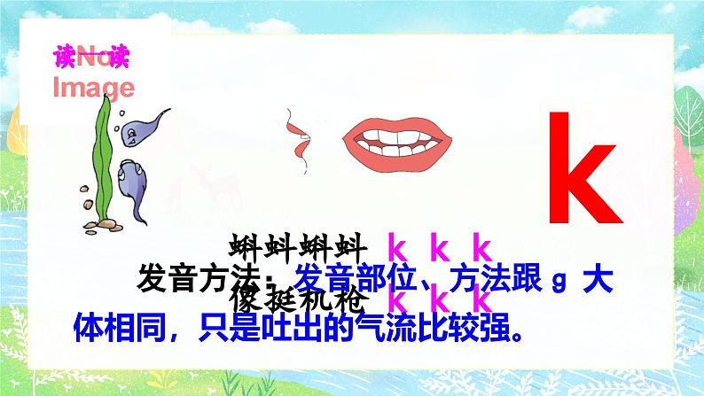 汉语拼音5《g k h》课件PPT+教案+音视频素材06