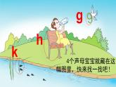 汉语拼音5《g k h》课件PPT+教案+音视频素材