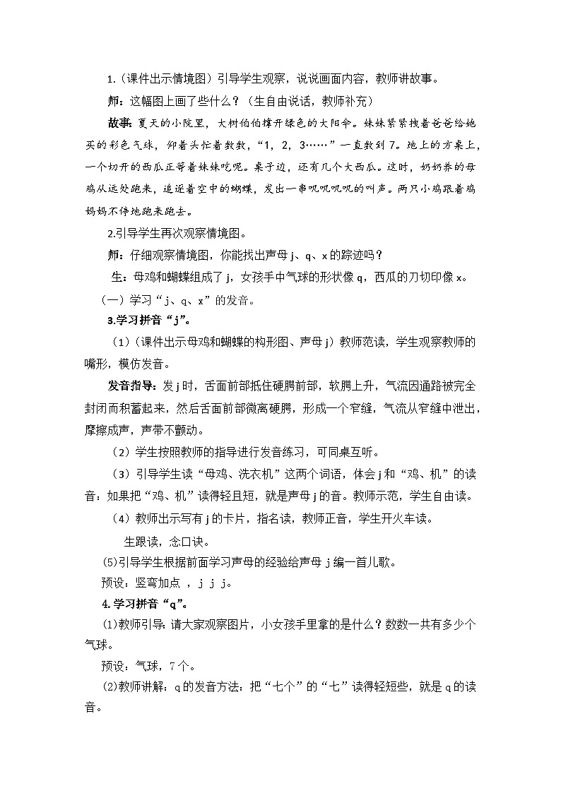 汉语拼音6《j  q  x》课件PPT+教案+音视频素材02