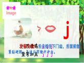 漢語(yǔ)拼音6《j  q  x》課件PPT+教案+音視頻素材