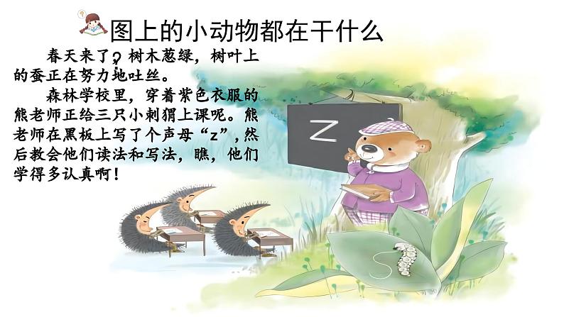 汉语拼音7《z c s》课件PPT+教案+音视频素材03