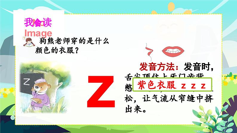 汉语拼音7《z c s》课件PPT+教案+音视频素材05