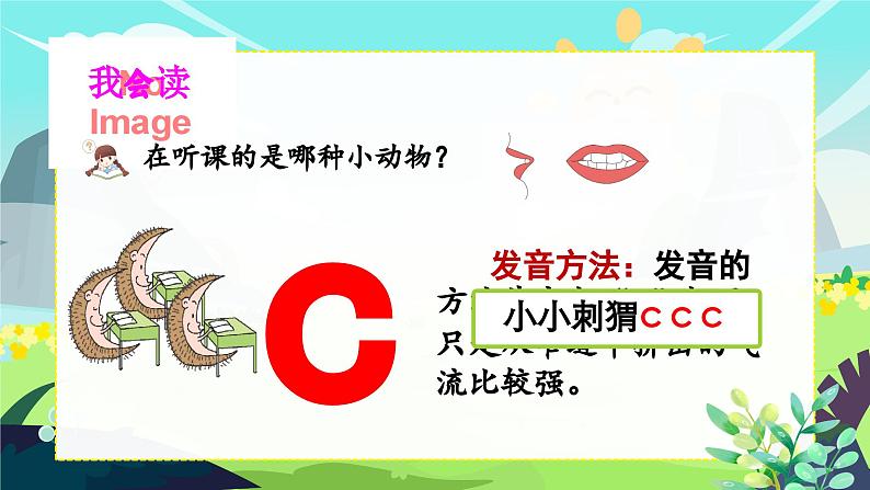 汉语拼音7《z c s》课件PPT+教案+音视频素材06