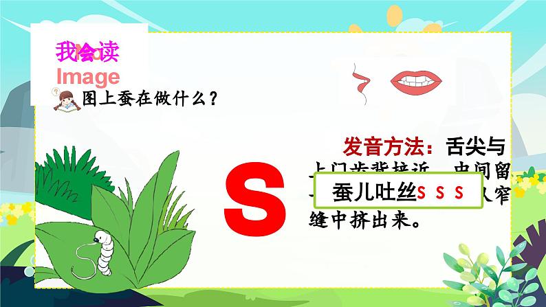 汉语拼音7《z c s》课件PPT+教案+音视频素材07