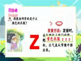 汉语拼音7《z c s》课件PPT+教案+音视频素材