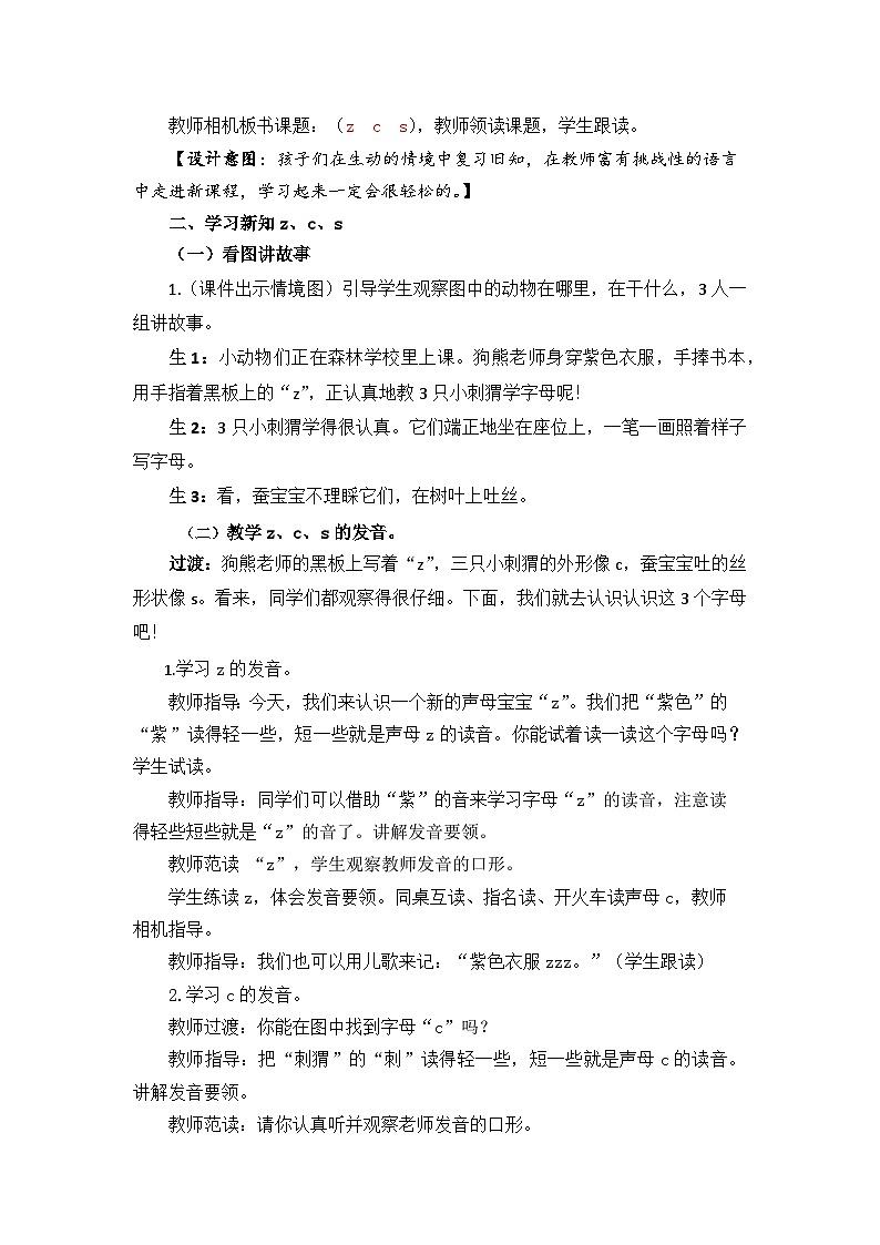 汉语拼音7《z c s》课件PPT+教案+音视频素材02