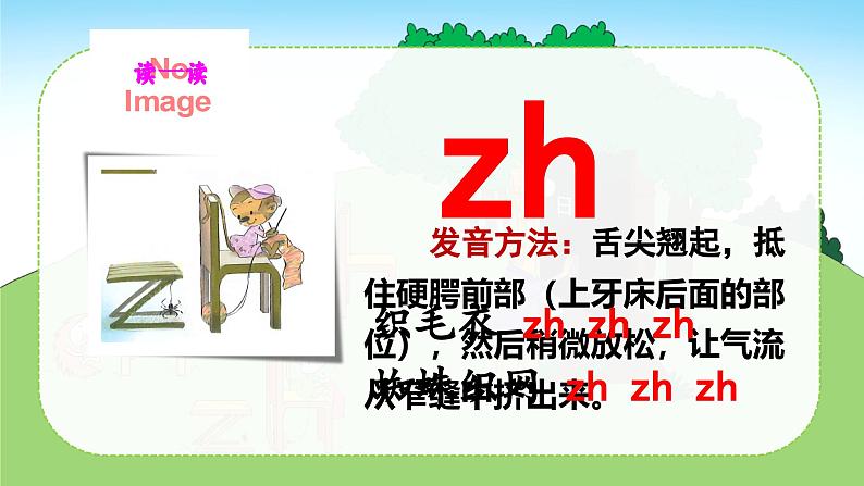 汉语拼音8《zh  ch  sh  r》课件PPT+教案+音视频素材05