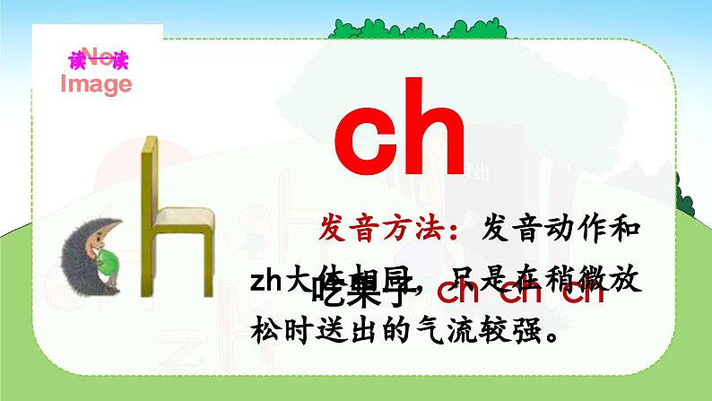 汉语拼音8《zh  ch  sh  r》课件PPT+教案+音视频素材07